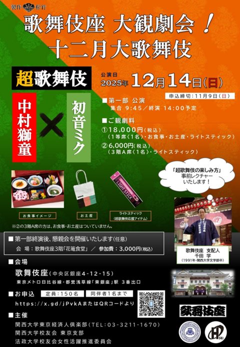251214_歌舞伎座大観劇会ちらし.jpg