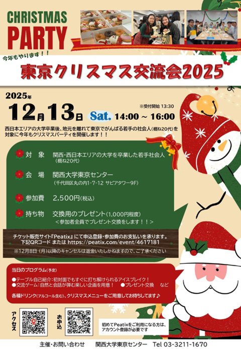 2025東京クリスマス交流会ちらし.jpg