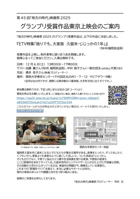 2025年12月6日グランプリ作品東京上映会のご案内.jpg