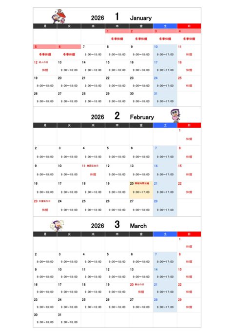 2026（1～3月）.jpg