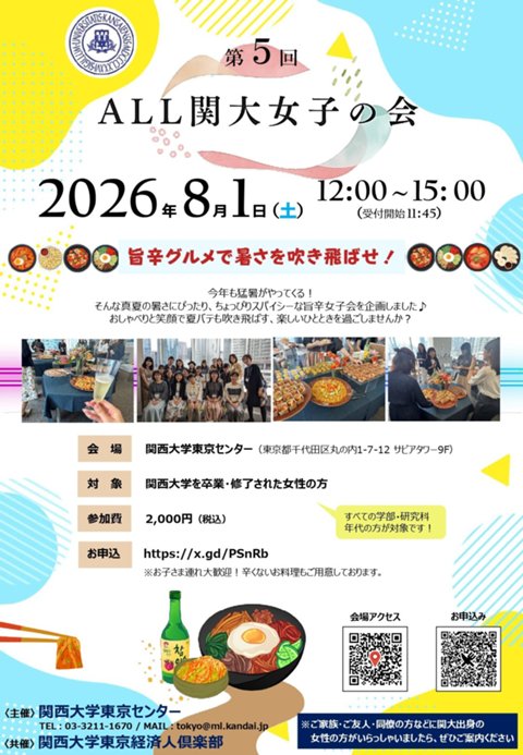 ★女子会2026ちらし.jpg
