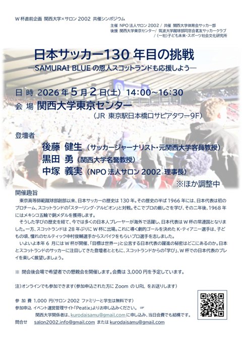 ★ちらし（W杯直前シンポジウム）.jpg
