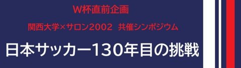 ★TOP2（W杯直前シンポジウム）.jpg