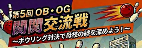 260531_OBOG関関戦TOP.jpg