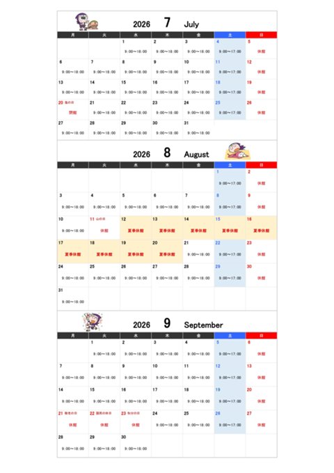 2026（7月～9月）.jpg
