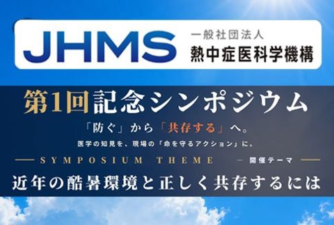 ★熱中症TOP.jpg