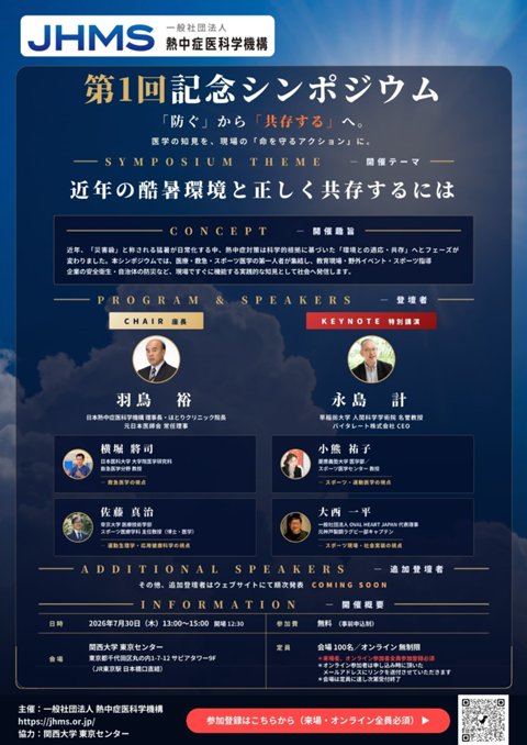 JHMS_第1回記念シンポジウムちらし.jpg