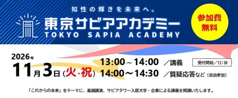 ★261103_東京サピアアカデミーTOP.jpg