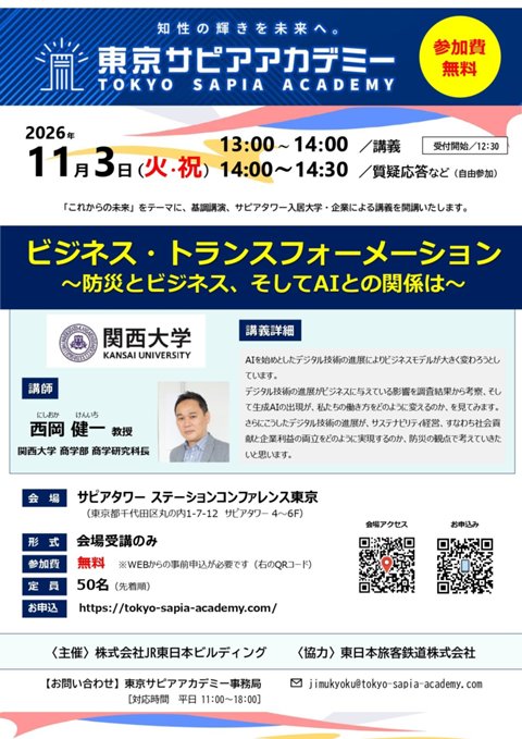 ★261103_東京サピアアカデミーちらし.jpg