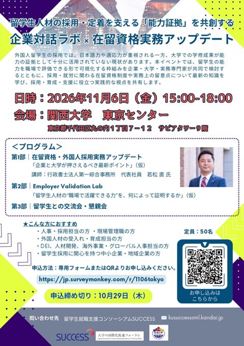 1106_企業対話ラボ×在留資格実務アップデート (企業向け) (3)_page-0001.jpg