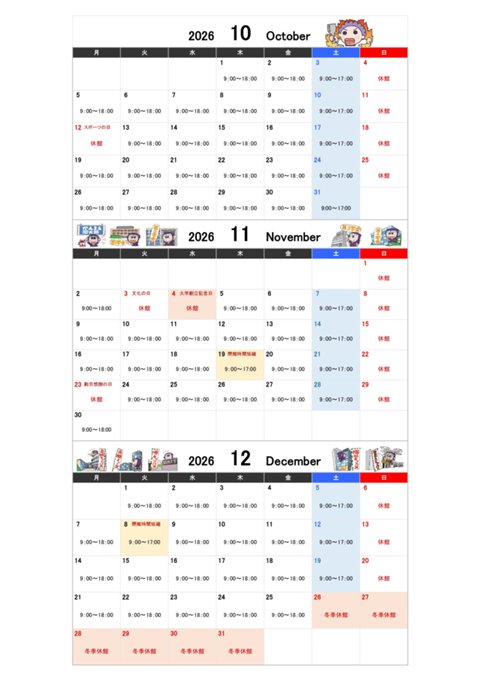 2026（10月～12月）.jpg