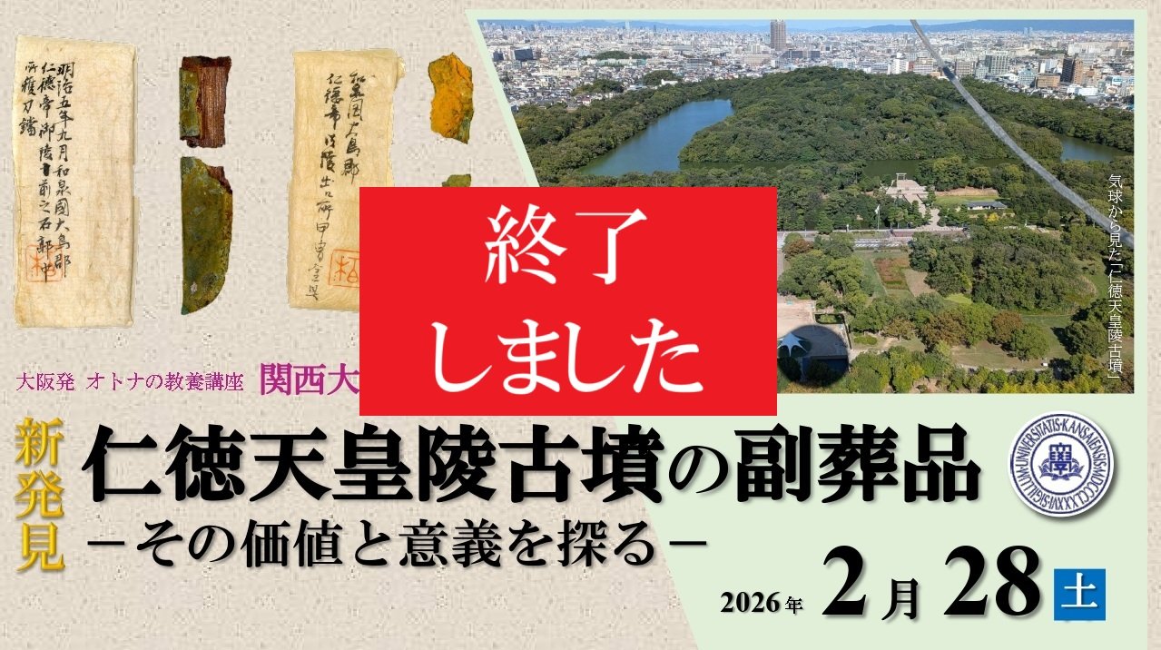 【終了】2/28 (土)「関西大学東京泊園塾」を開催します！