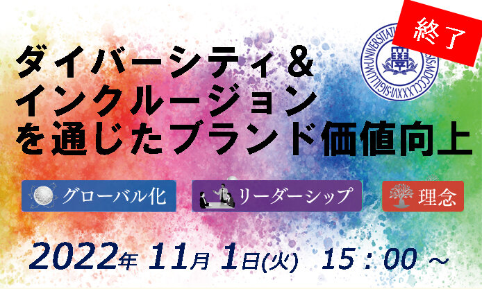 【報告】第8回 関西大学丸の内ゼミナールを開催します！（11月1日）