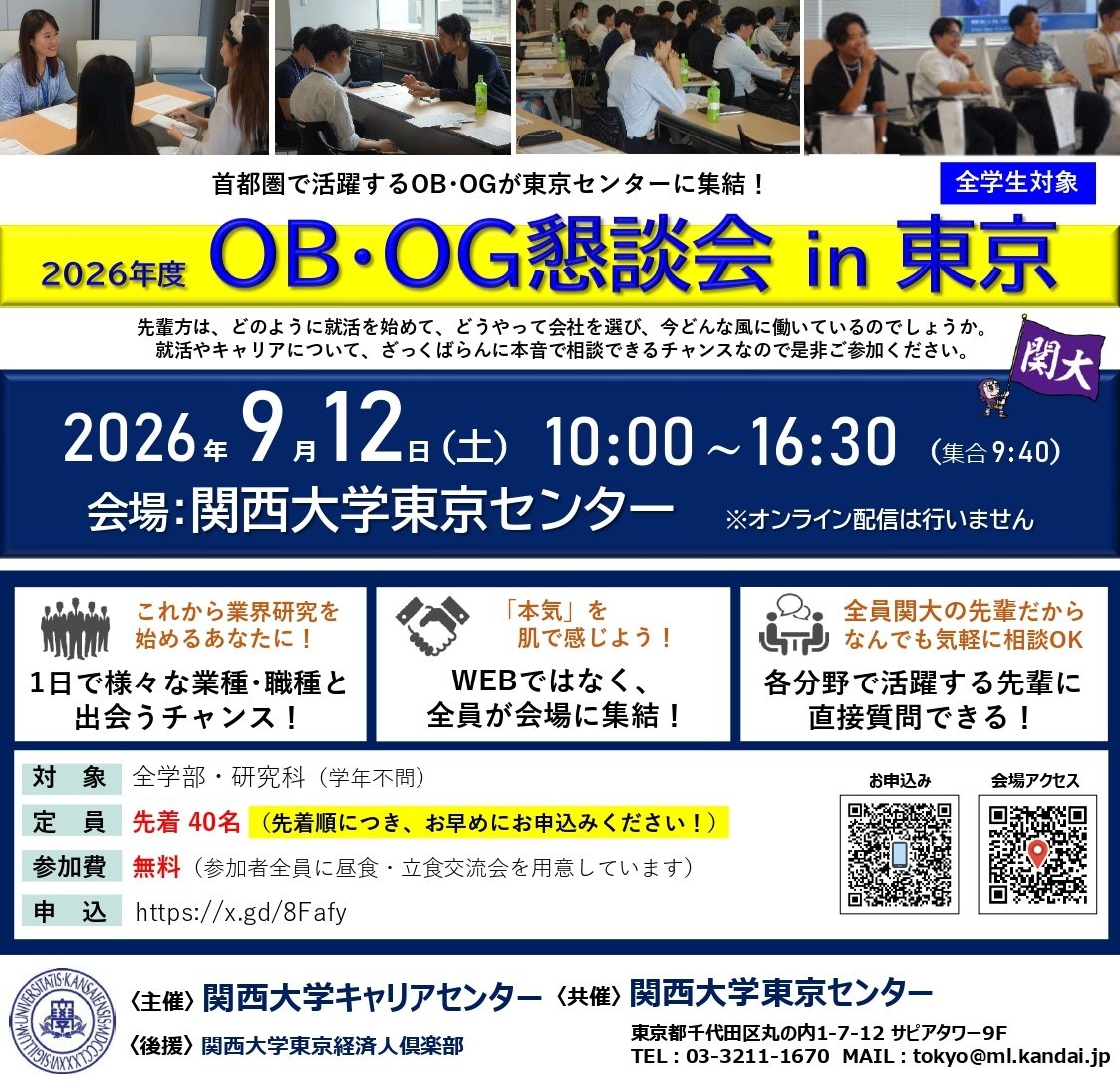 9/12 (土) 「OB・OG懇談会 in東京」を開催しました！