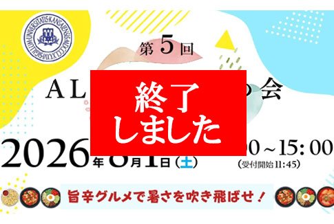 8/1 (土) 「第5回 ALL関大女子の会」を開催しました！