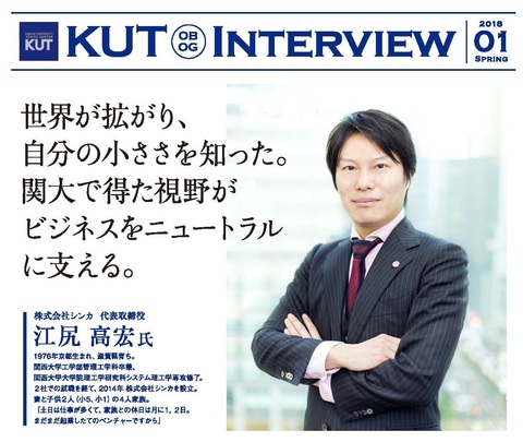 KUT Interview vol.01_ページ_1.jpg