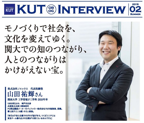 ★山田さん　180704KUT Interview vol.02_ページ_1.jpg