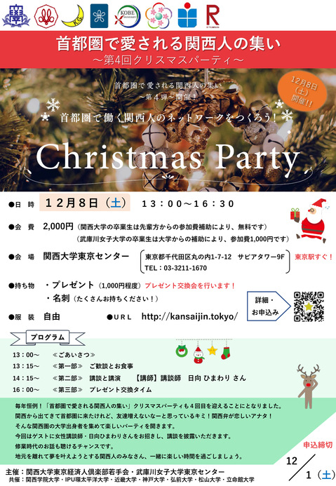 【第4回クリスマスパーティ・リーフレット】.jpg