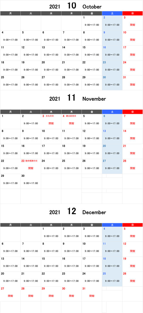 〈 開館カレンダー〉2021.10~12月.jpg
