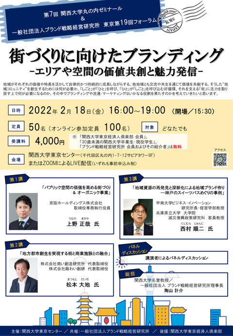 220218 第7回関西大学丸の内ゼミナール.jpg