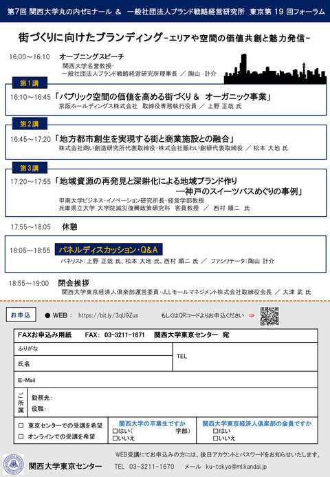 220218 第7回関西大学丸の内ゼミナール（裏）.jpg