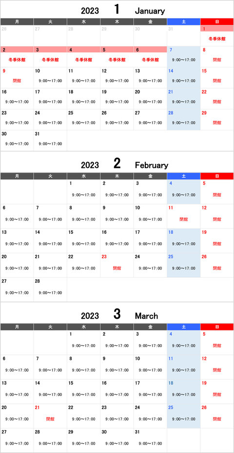 2023 開館カレンダー（1月～3月）.jpg