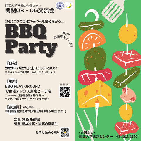 BBQチラシ（関大）.jpg