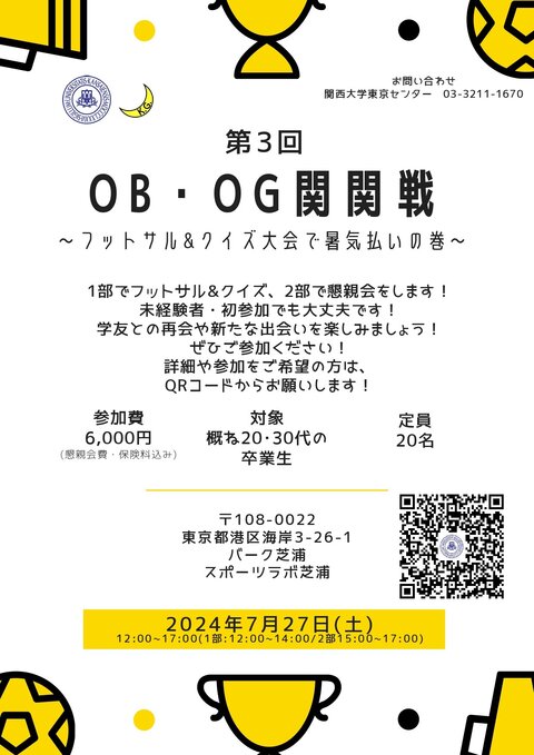 OB・OG関関戦【関大ver.】_.jpg