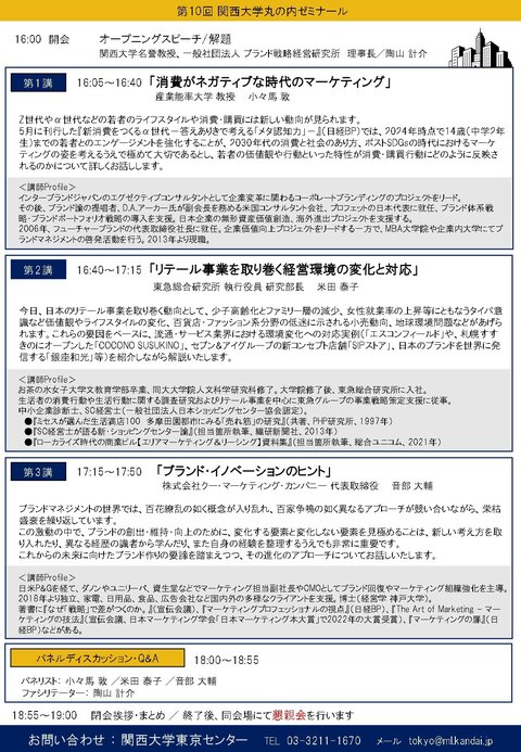 241010 第10回関西大学丸の内ゼミナール-02.jpg
