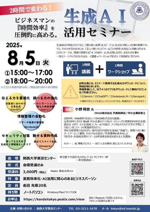 ★250805_AI実習セミナー_page-0001.jpg