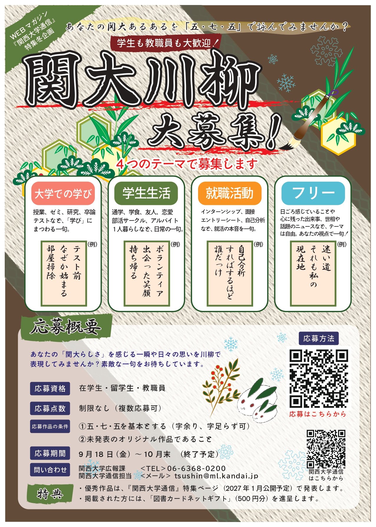 関大川柳大募集！.jpg