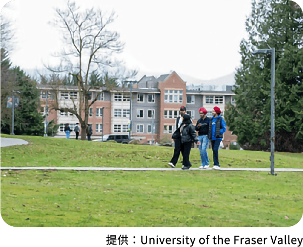 カナダのフレイザーバレー大学の写真 提供：University of the Fraser Valley