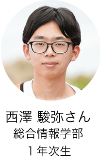 総合情報学部1年次生