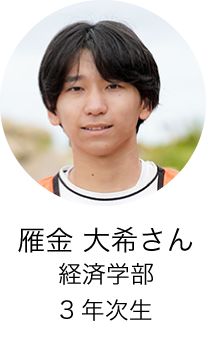 経済学部3年次生