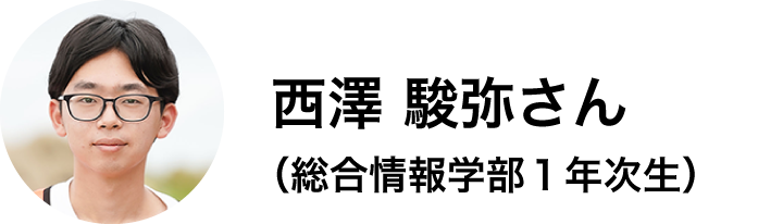 総合情報学部１年次生