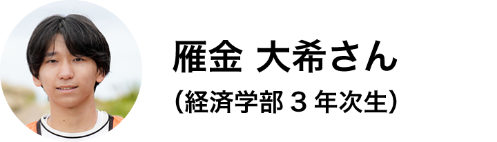 経済学部3年次生