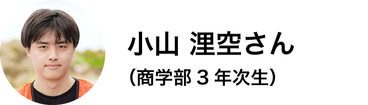 商学部3年次生
