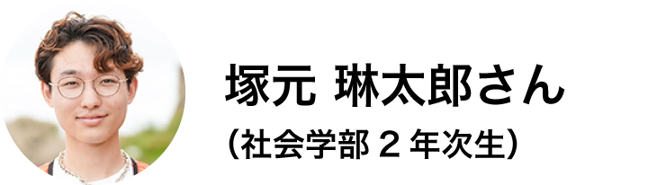 社会学部2年次生
