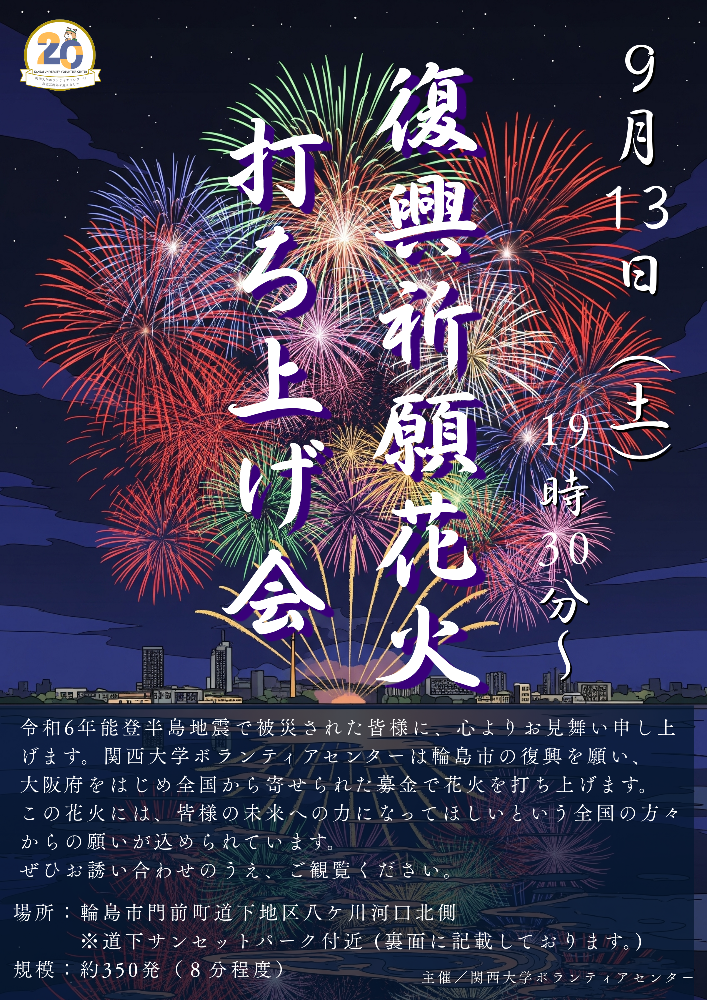 【ポスター】門前復興祈願花火1.png