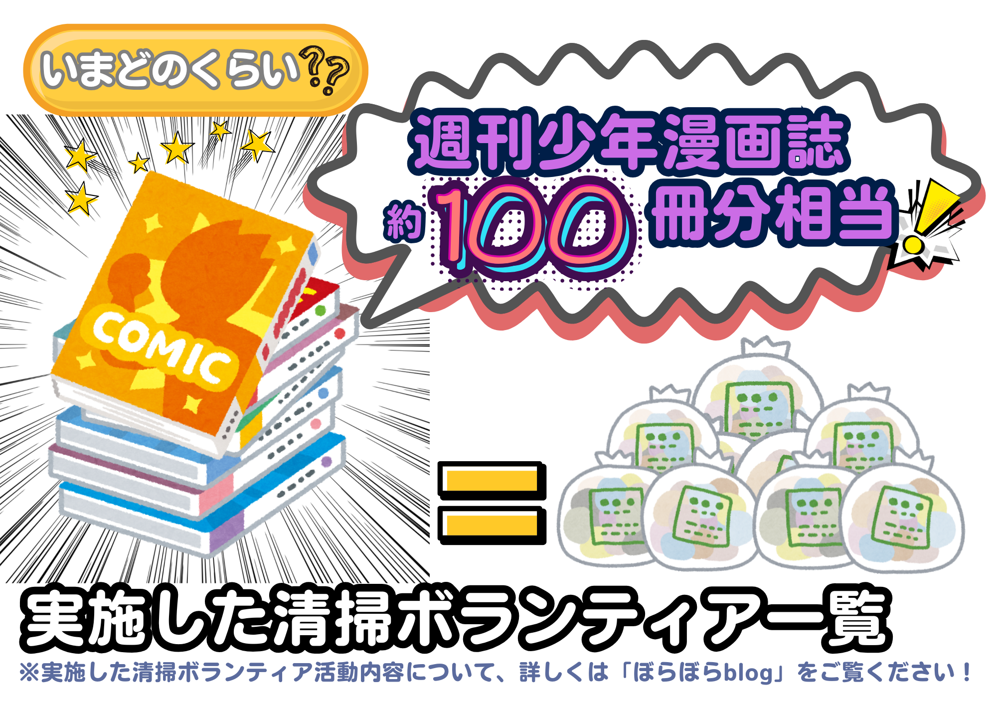 【HP】ゴミ袋チャレンジ (1).png