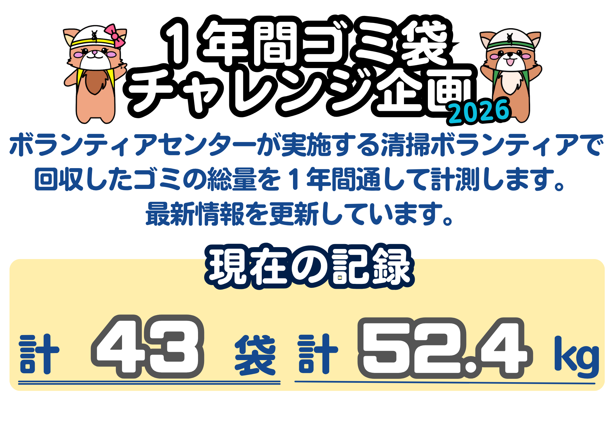 【HP】ゴミ袋チャレンジ (2).png