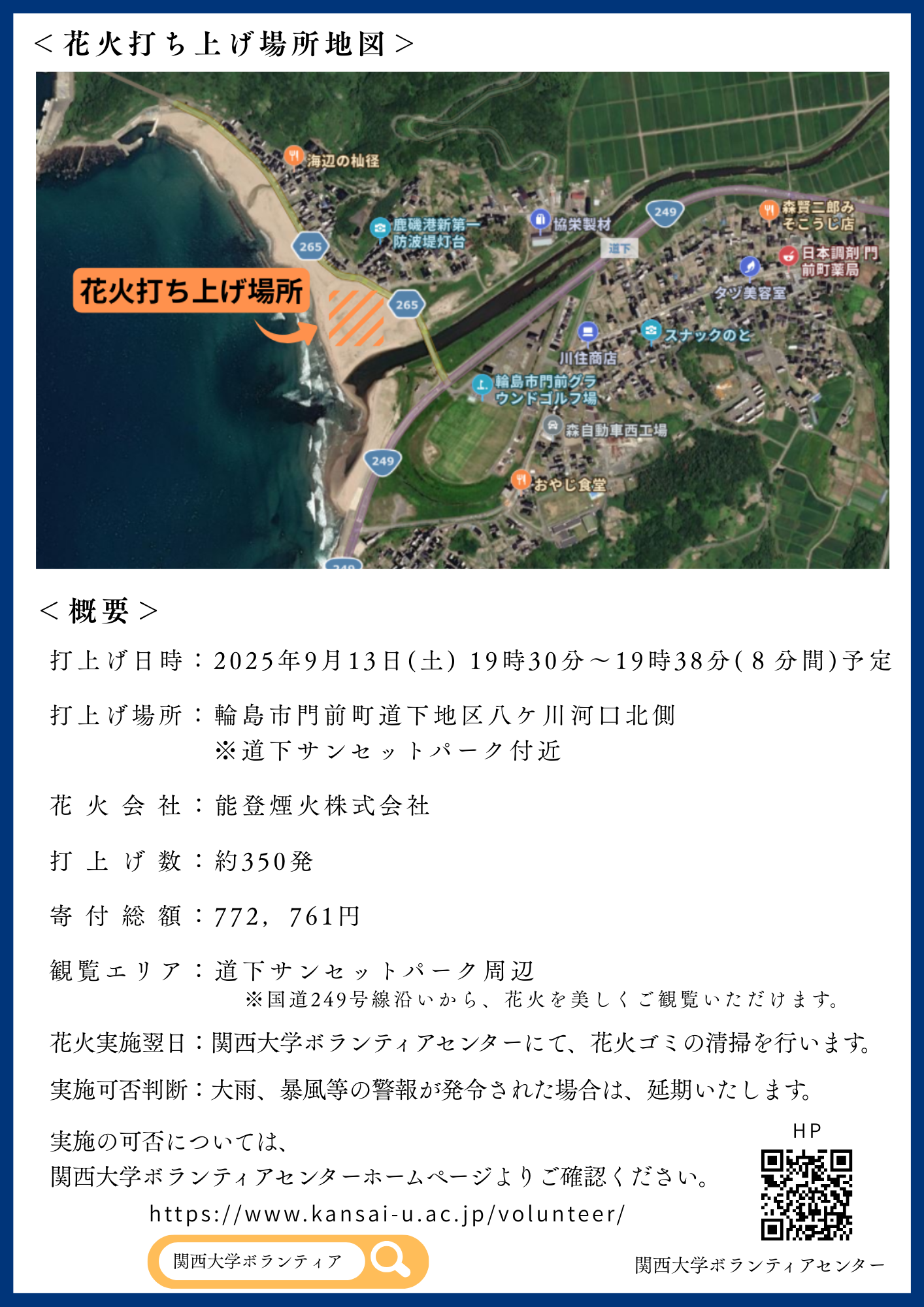 【ポスター】門前復興祈願花火2.png