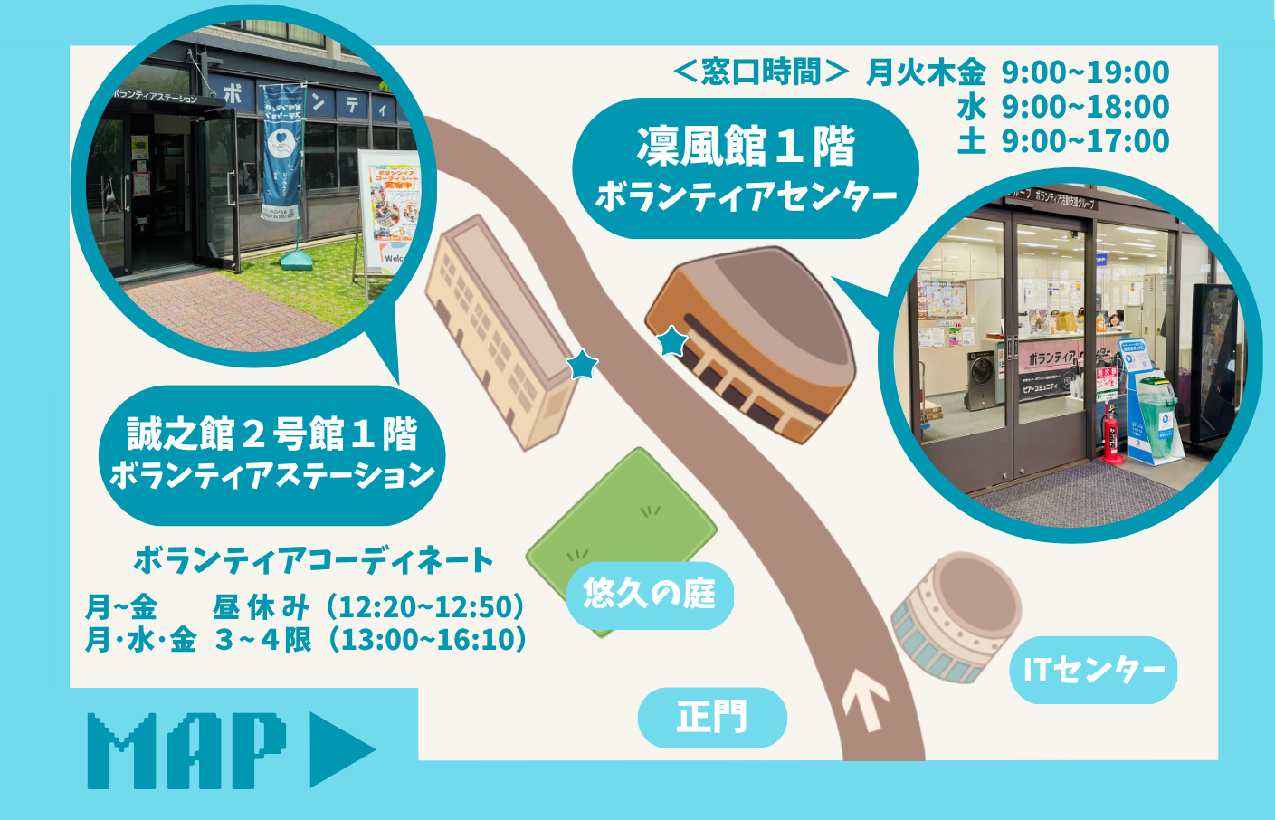 ボランティアステーション地図
