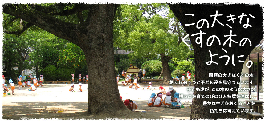 関西大学幼稚園