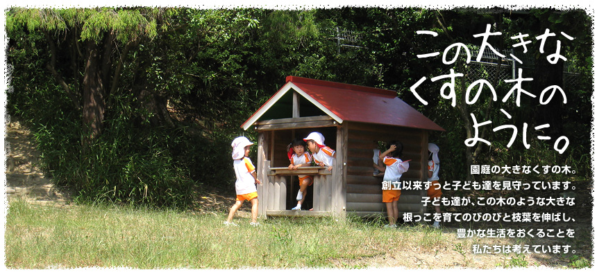 関西大学幼稚園