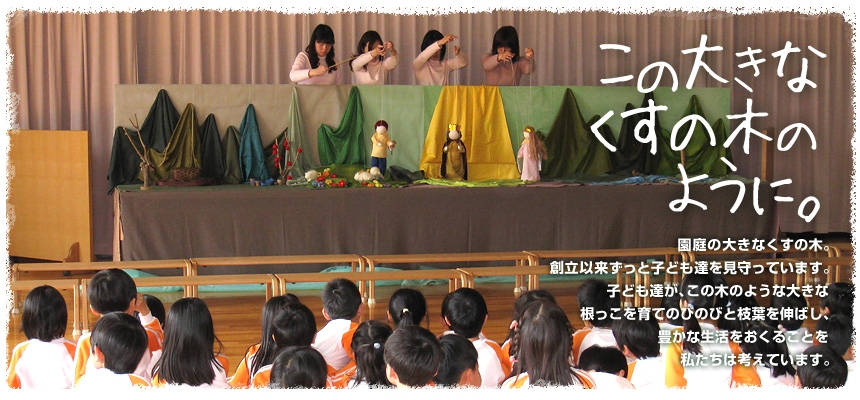 関西大学幼稚園