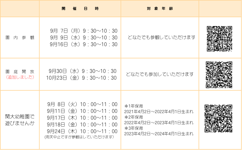 入園をお考えの方へ.png