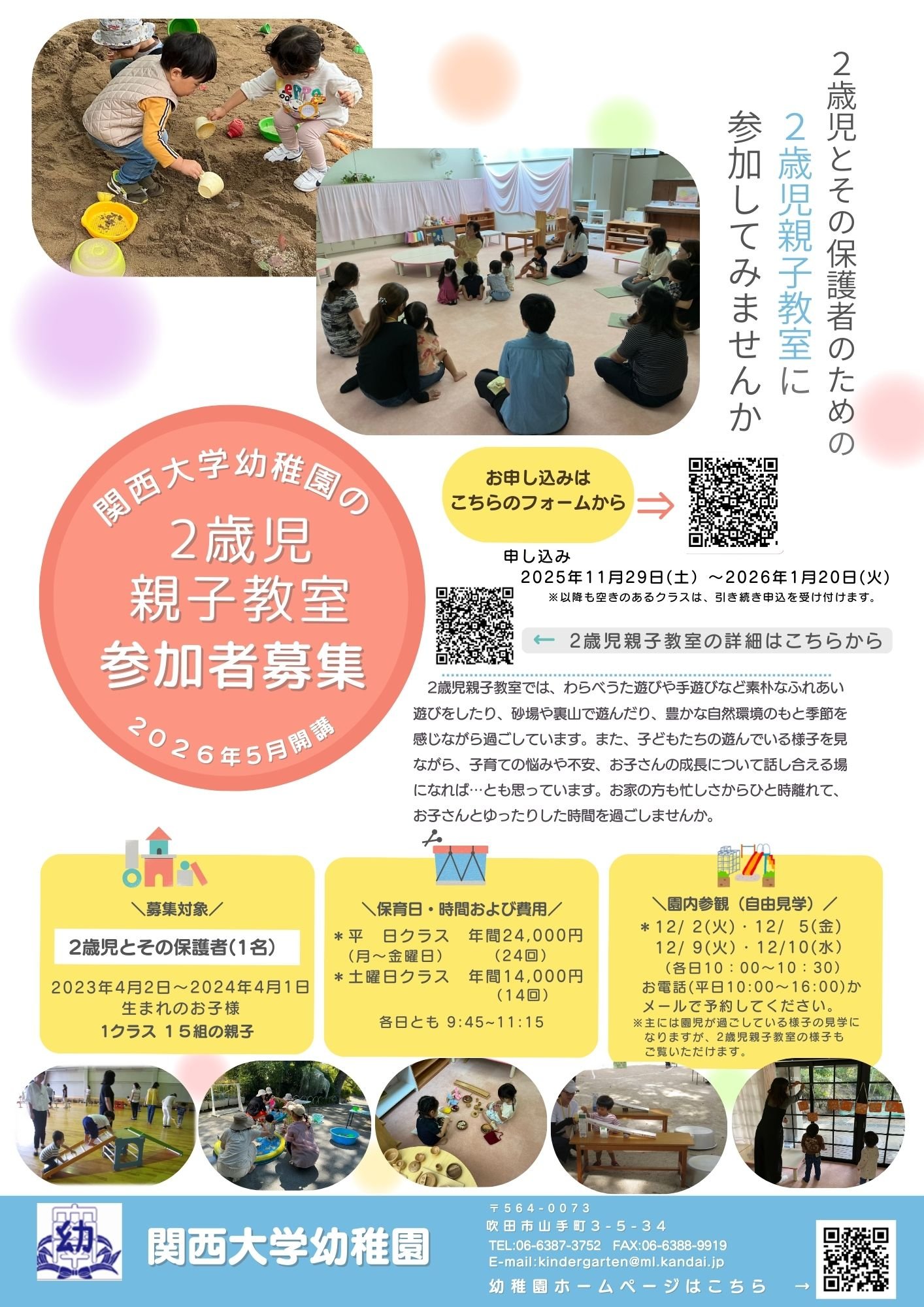 2歳児親子募集.jpg