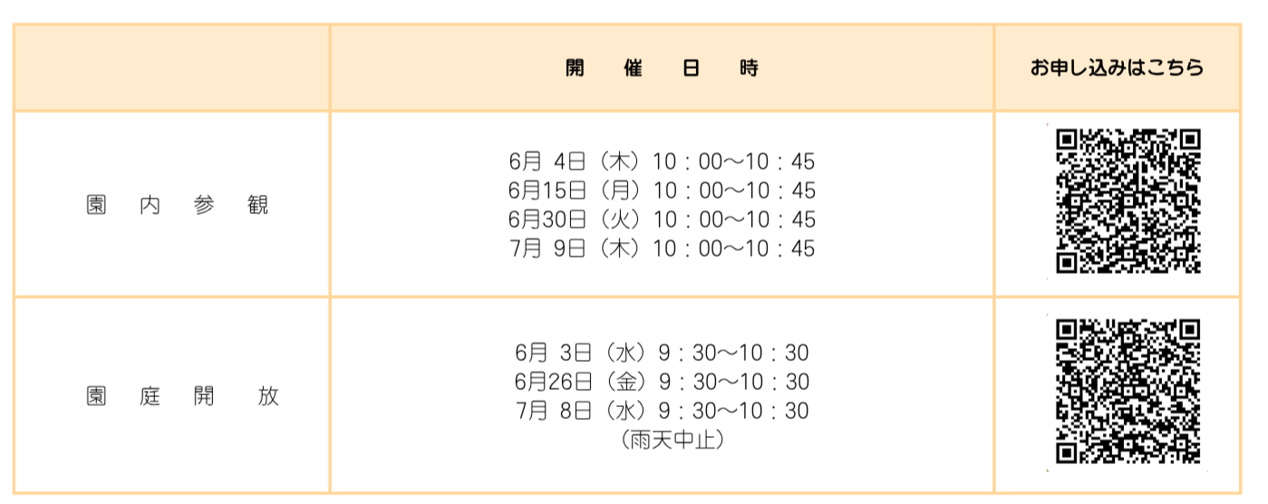 2歳児入室.PNG