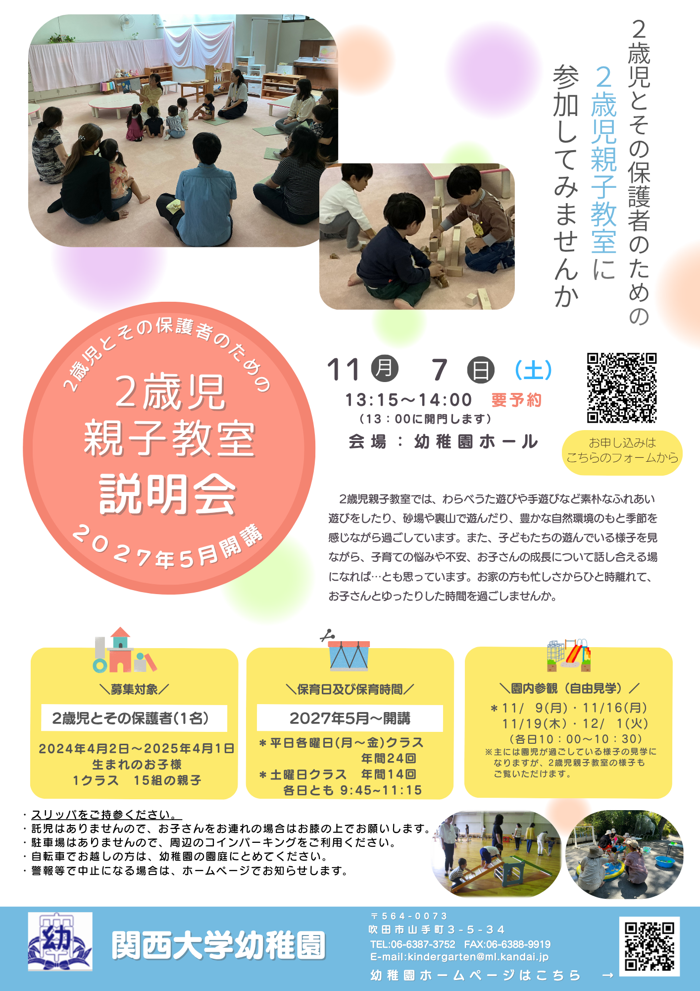 2歳児親子教室広告原稿.png